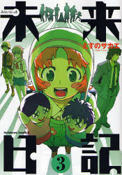 Manga - Mirai Nikki jp Vol.3