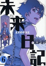 Manga - Manhwa - Mirai Nikki jp Vol.6