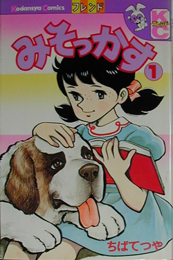 Manga - Manhwa - Misokkasu jp Vol.1