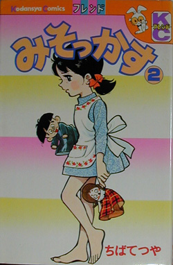 Manga - Manhwa - Misokkasu jp Vol.2