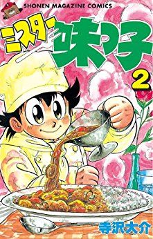 Manga - Manhwa - Mister Ajikko jp Vol.2