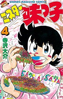 Manga - Manhwa - Mister Ajikko jp Vol.4