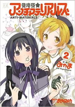 Manga - Manhwa - Mitakihara anti-materials jp Vol.2
