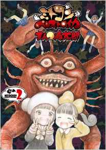 Manga - Manhwa - Mitokon Perestroika jp Vol.2