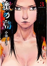 Manga - Manhwa - Mitsu no Shima jp Vol.3