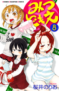 Manga - Manhwa - Mitsudomoe jp Vol.8
