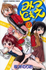 Manga - Manhwa - Mitsudomoe jp Vol.2