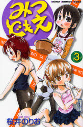 Manga - Manhwa - Mitsudomoe jp Vol.3