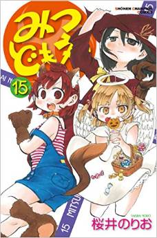 Manga - Manhwa - Mitsudomoe jp Vol.15