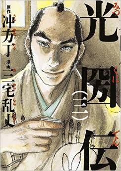 Manga - Manhwa - Mitsukuniden jp Vol.3