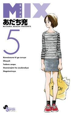 Manga - Manhwa - Mix jp Vol.5