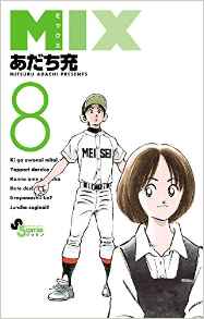Manga - Manhwa - Mix jp Vol.8