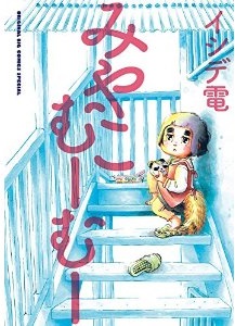 Manga - Manhwa - Miyako mûmû jp
