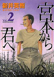 Manga - Manhwa - Miyamoto Kara Kimi he - Deluxe jp Vol.2