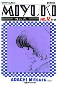 Manga - Manhwa - Miyuki 미유키 kr Vol.12