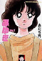 manga - Miyuki - Deluxe Edition 1990 jp Vol.1