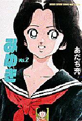 manga - Miyuki - Deluxe Edition 1990 jp Vol.2
