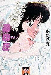 Manga - Manhwa - Miyuki - Deluxe Edition 1990 jp Vol.5