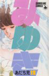Manga - Manhwa - Miyuki jp Vol.12