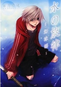 Manga - Manhwa - Mizu no Senritsu jp Vol.1