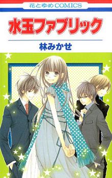 Manga - Manhwa - Mizutama Fabric jp