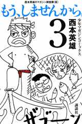 Manga - Manhwa - Mô, Shimasen Kara jp Vol.3