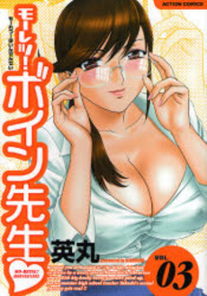 Manga - Manhwa - Mo-Retsu! Boin Sensei jp Vol.3