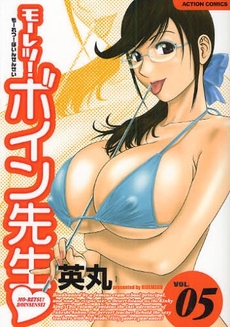Manga - Manhwa - Mo-Retsu! Boin Sensei jp Vol.5