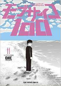 Manga - Manhwa - Mob Psycho 100 jp Vol.11