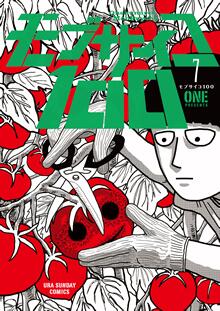 Manga - Manhwa - Mob Psycho 100 jp Vol.7