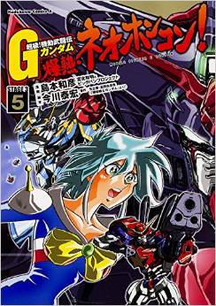 Manga - Manhwa - Mobile Fighter G Gundam The Comic - Bakunetsu - Neo Hong Kong jp Vol.5