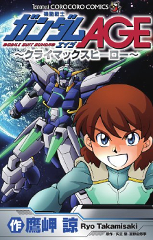 Manga - Manhwa - Mobile Suit Gundam Age - Climax Hero jp Vol.1