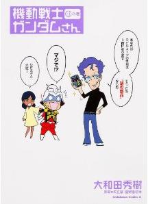 Manga - Manhwa - Mobile Suit Gundam-san jp Vol.11