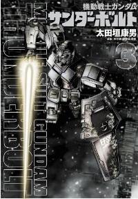 Manga - Manhwa - Mobile Suit Gundam - Thunderbolt jp Vol.3