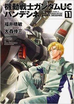 Manga - Manhwa - Mobile Suit Gundam Unicorn jp Vol.11