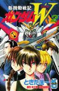 Manga - Manhwa - Shin Mobile Suit Gundam W jp Vol.2
