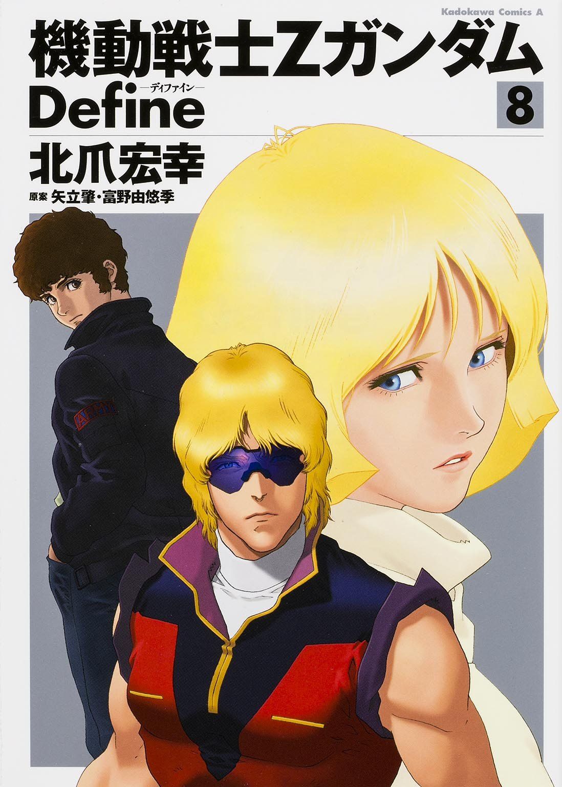 Manga Vo Mobile Suit Zeta Gundam Define Jp Vol 8 Kitazume Hiroyuki Tomino Yoshiyuki 機動戦士zガンダム Define Manga News Manga Vo Mobile Suit Zeta Gundam Define Jp Vol 8 Kitazume Hiroyuki Tomino Yoshiyuki 機動戦士zガンダム Define Manga News