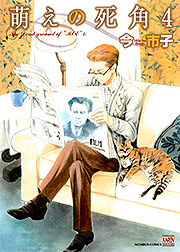 Manga - Manhwa - Moe no Shikaku jp Vol.4