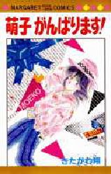 Manga - Manhwa - Moeko Ganbarimasu! vo