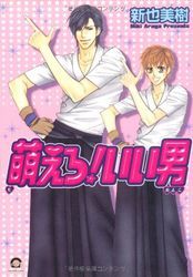 Manga - Manhwa - Moero! ii Otoko jp