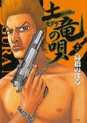 Manga - Manhwa - Mogura no Uta jp Vol.2
