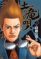 Manga - Manhwa - Mogura no Uta jp Vol.3
