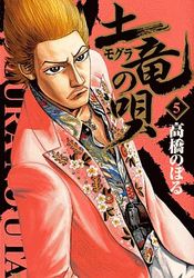 Manga - Manhwa - Mogura no Uta jp Vol.5