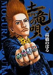 Manga - Manhwa - Mogura no Uta jp Vol.7