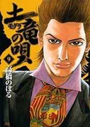 Manga - Manhwa - Mogura no Uta jp Vol.9