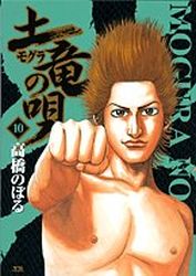 Manga - Manhwa - Mogura no Uta jp Vol.10