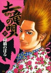 Manga - Manhwa - Mogura no Uta jp Vol.13