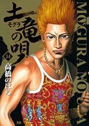 Manga - Manhwa - Mogura no Uta jp Vol.14