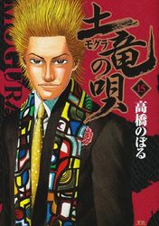 Manga - Manhwa - Mogura no Uta jp Vol.15
