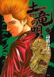 Manga - Manhwa - Mogura no Uta jp Vol.17